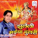 Jhuleli Maiya Dulari songs Jhuleli Maiya Dulari songs