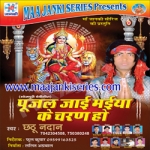 Pujal Jai Maiya Ke Charan Ho songs Pujal Jai Maiya Ke Charan Ho songs
