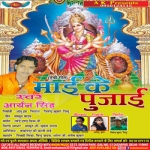 Mai Ke Pujayi songs Mai Ke Pujayi songs