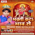 Bhakti Kara Bhaw Se songs Bhakti Kara Bhaw Se songs