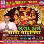 Jhula Jhule Sato Bahiniya songs Jhula Jhule Sato Bahiniya songs