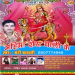 Mahima Shera Wali Ke songs Mahima Shera Wali Ke songs