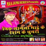Nik Magela Mai Ke Resham Ke Chunari songs Nik Magela Mai Ke Resham Ke Chunari songs