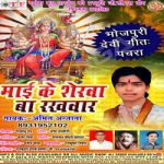 Maayi Ke Sherwa Ba Rakhawar songs Maayi Ke Sherwa Ba Rakhawar songs
