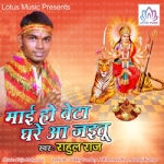 Maai Ho Beta Ghare Aa Jaitu songs Maai Ho Beta Ghare Aa Jaitu songs