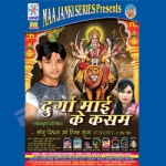 Durga Mai Ke Kasam songs Durga Mai Ke Kasam songs