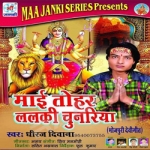 Mai Tohar Lalki Chunariya songs Mai Tohar Lalki Chunariya songs