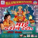 Mai Darshan Dedi songs Mai Darshan Dedi songs
