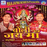 Boli Jay Maa songs Boli Jay Maa songs