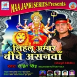 Lihalu Ambar Biche Aasnwa songs Lihalu Ambar Biche Aasnwa songs