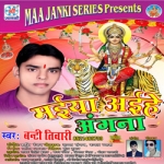 Maiya Aaihe Aagna songs Maiya Aaihe Aagna songs