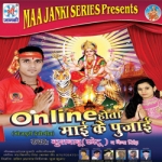 Online Hota Mai Ke Pujai songs Online Hota Mai Ke Pujai songs