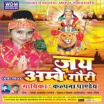 Jai Ambe Gouri songs Jai Ambe Gouri songs