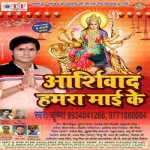 Aarshiwad Hamara Mai Ke songs Aarshiwad Hamara Mai Ke songs