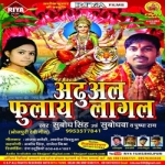 Adhhaul Phulaye Lagal songs Adhhaul Phulaye Lagal songs