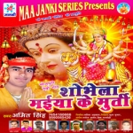 Shobhela Maiya Ke Murti songs Shobhela Maiya Ke Murti songs