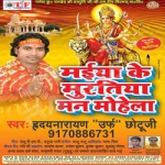 Maiya Ke Muratiya Man Mohela songs Maiya Ke Muratiya Man Mohela songs