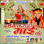 Darsan Karadi Mai Ke songs Darsan Karadi Mai Ke songs