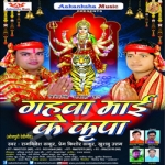 Gahwa Mai Ke Kripa songs Gahwa Mai Ke Kripa songs