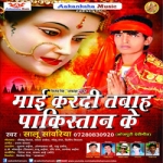 Mai Kar Di Tabah Pakistan Ke songs Mai Kar Di Tabah Pakistan Ke songs