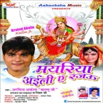 Mayariya Aili Ye Rajau songs Mayariya Aili Ye Rajau songs