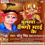 Bulawa Vaishno Ke songs Bulawa Vaishno Ke songs