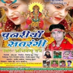 Chunariya Satarangi songs Chunariya Satarangi songs