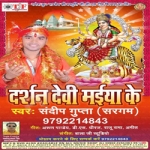 Darshan Devi Maiya Ke songs Darshan Devi Maiya Ke songs