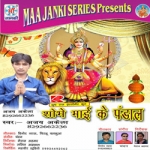 Shobhe Mai Ke Pandal songs Shobhe Mai Ke Pandal songs