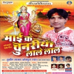Maai Ke Chunariya Lale Lal songs Maai Ke Chunariya Lale Lal songs