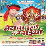 Melwa Ghumai De Saiya songs Melwa Ghumai De Saiya songs