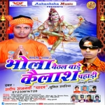 Bhola Baithal Bade Kailash Pahadi songs Bhola Baithal Bade Kailash Pahadi songs