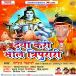 Daya Kari Bhole Tripurari songs Daya Kari Bhole Tripurari songs