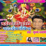 Maiya Ji Chunari Chadhhai Lebe Da songs Maiya Ji Chunari Chadhhai Lebe Da songs