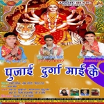 Pujai Durga Mai Ke songs Pujai Durga Mai Ke songs