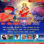 Sapanawa Maiya Pura Dihen songs Sapanawa Maiya Pura Dihen songs
