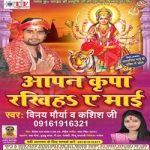 Aapan Kripa Rakhiha Ae Mai songs Aapan Kripa Rakhiha Ae Mai songs