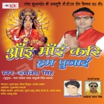 Aayi Mai Kari Ham Pujai songs Aayi Mai Kari Ham Pujai songs