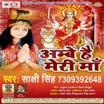 Ambey Hai Meri Maa songs Ambey Hai Meri Maa songs