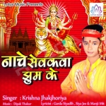 Nache Sewakawa Jhum Ke songs Nache Sewakawa Jhum Ke songs