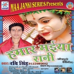 Hamar Maiya Rani songs Hamar Maiya Rani songs