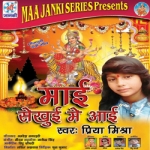 Mai Sekhui Mein Aai songs Mai Sekhui Mein Aai songs