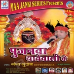 Pujanava Thawevali Ke songs Pujanava Thawevali Ke songs