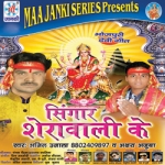 Singar Sherawali Ke songs Singar Sherawali Ke songs