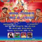 Baghawa Lagawata Mai Ke Jaikara songs Baghawa Lagawata Mai Ke Jaikara songs