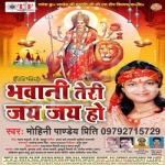 Bhawani Teri Jai Jai Ho songs Bhawani Teri Jai Jai Ho songs