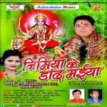 Nimia Ke Dandh Maiya songs Nimia Ke Dandh Maiya songs