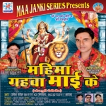 Mahima Gahwa Mai Ke songs Mahima Gahwa Mai Ke songs