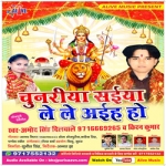 Chunariya Saiyan Le Le Aiha Ho songs Chunariya Saiyan Le Le Aiha Ho songs