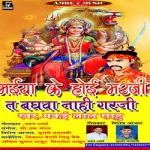 Maiya Ke Hoi Marji Ta Baghawa Na Garji songs Maiya Ke Hoi Marji Ta Baghawa Na Garji songs
